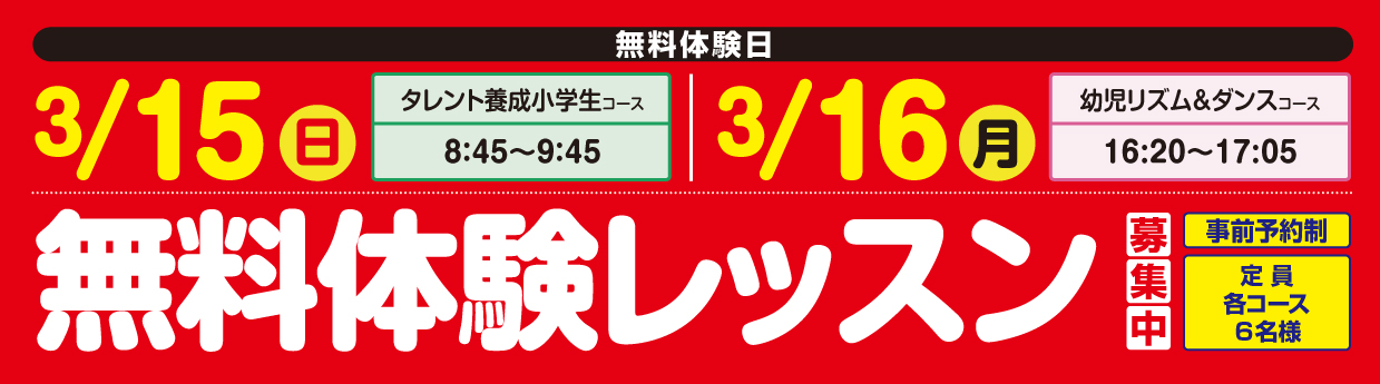 無料体験レッスン受付中!
