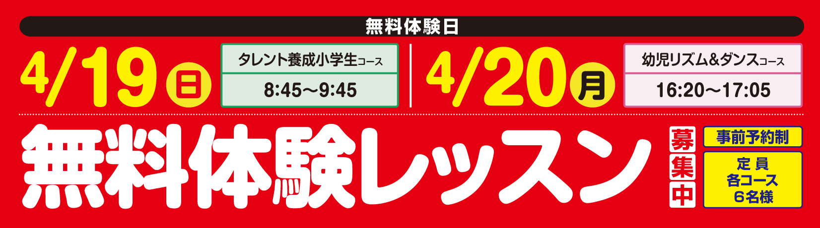  無料体験レッスン受付中！